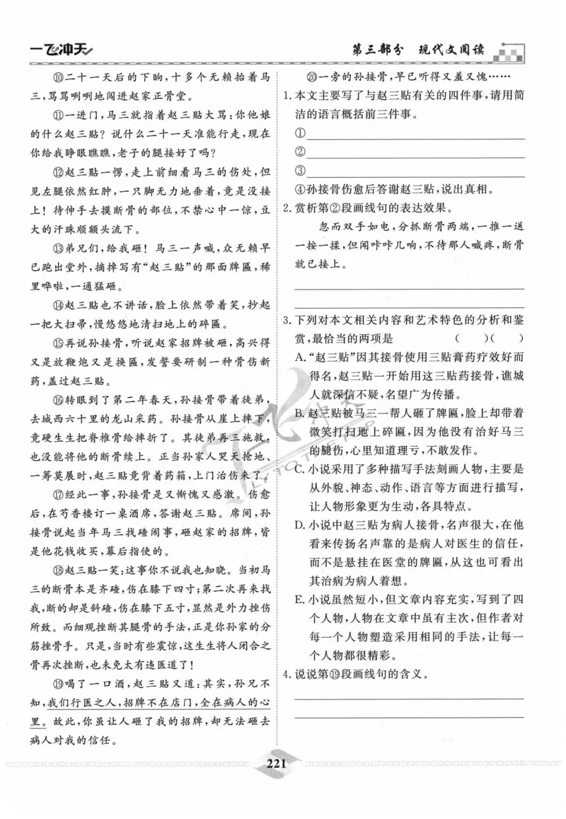 一飞冲天-中考专项精品试题分类-语文_《一飞冲天-中考专项》2026版_一飞冲天-中考专项精品试题分类（2024版）