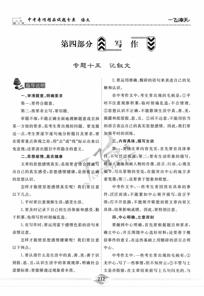 一飞冲天-中考专项精品试题分类-语文_《一飞冲天-中考专项》2026版_一飞冲天-中考专项精品试题分类（2024版）