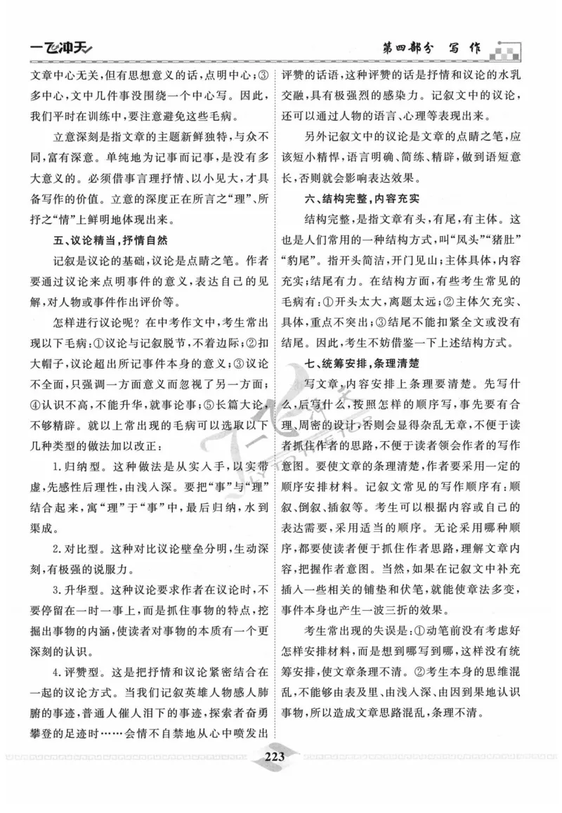 一飞冲天-中考专项精品试题分类-语文_《一飞冲天-中考专项》2026版_一飞冲天-中考专项精品试题分类（2024版）