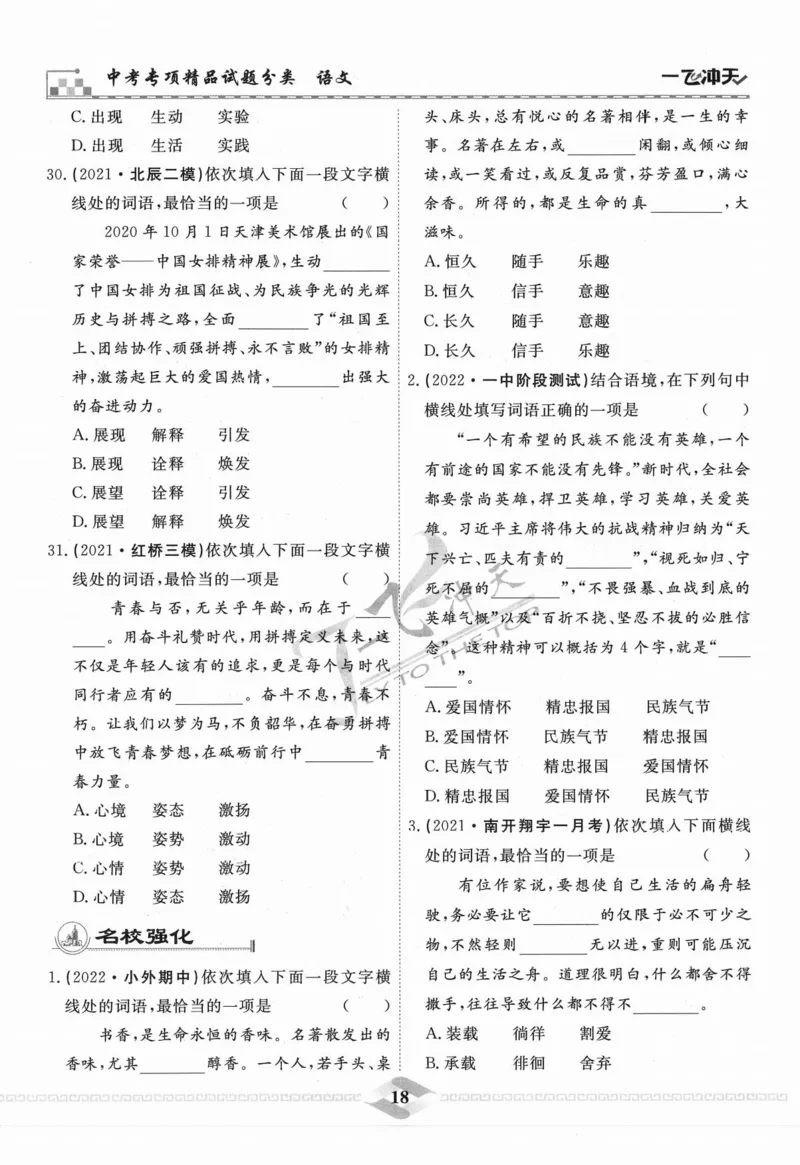 一飞冲天-中考专项精品试题分类-语文_《一飞冲天-中考专项》2026版_一飞冲天-中考专项精品试题分类（2024版）