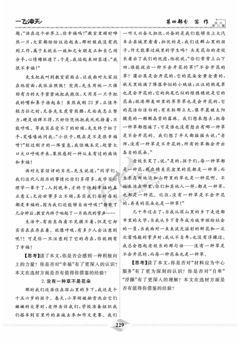 一飞冲天-中考专项精品试题分类-语文_《一飞冲天-中考专项》2026版_一飞冲天-中考专项精品试题分类（2024版）