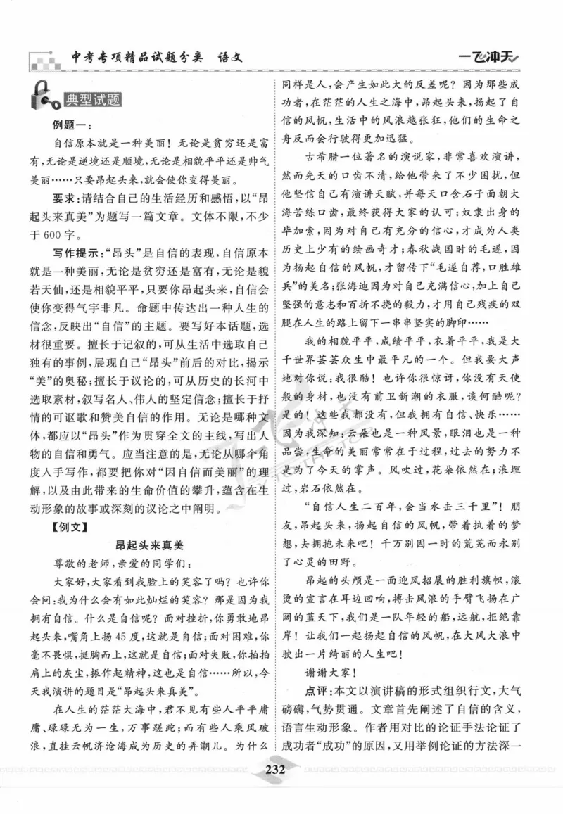 一飞冲天-中考专项精品试题分类-语文_《一飞冲天-中考专项》2026版_一飞冲天-中考专项精品试题分类（2024版）