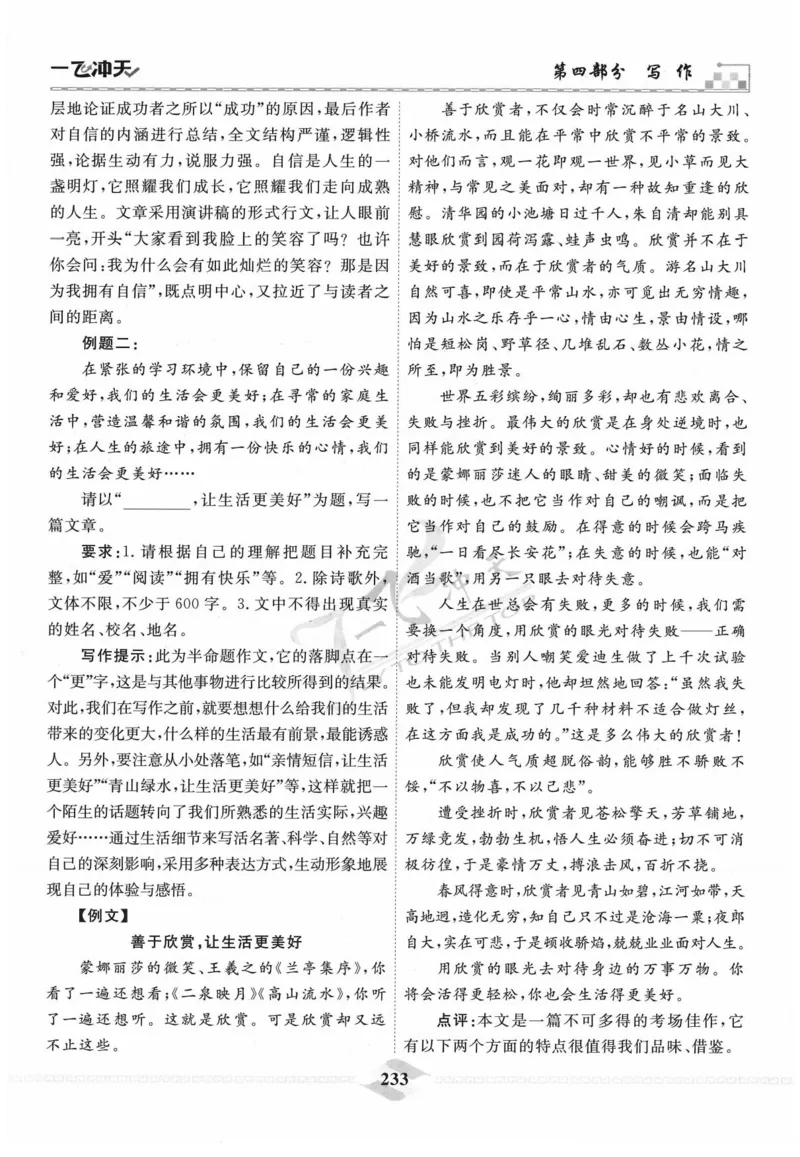 一飞冲天-中考专项精品试题分类-语文_《一飞冲天-中考专项》2026版_一飞冲天-中考专项精品试题分类（2024版）