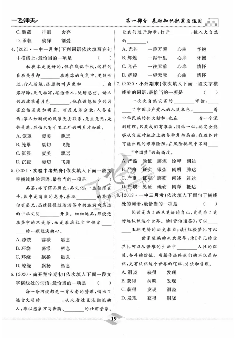 一飞冲天-中考专项精品试题分类-语文_《一飞冲天-中考专项》2026版_一飞冲天-中考专项精品试题分类（2024版）