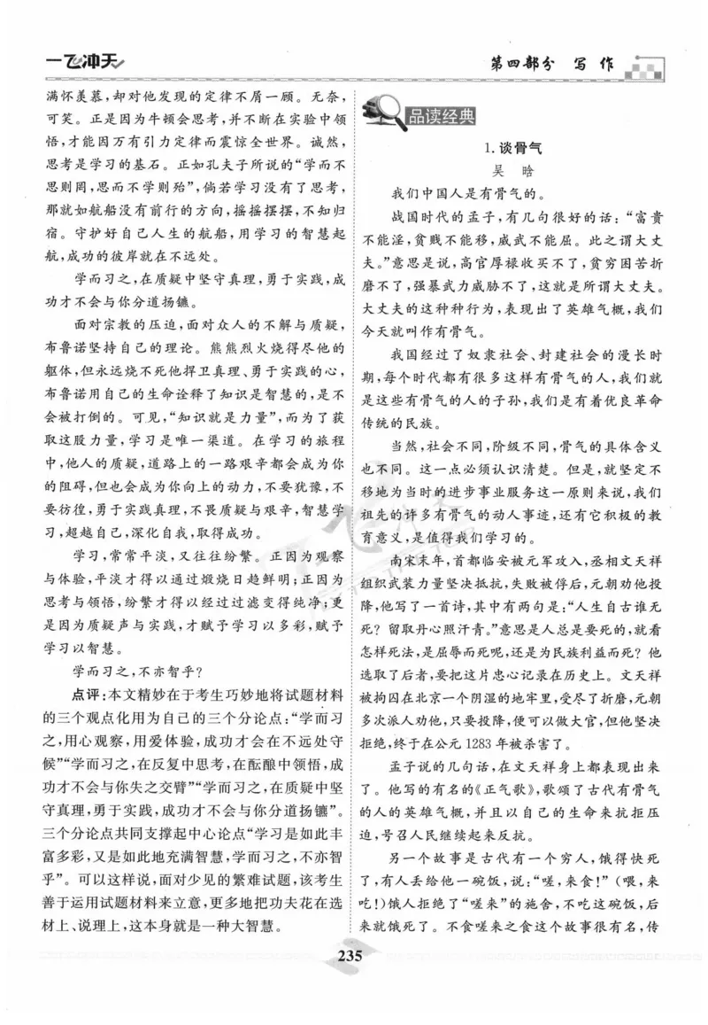 一飞冲天-中考专项精品试题分类-语文_《一飞冲天-中考专项》2026版_一飞冲天-中考专项精品试题分类（2024版）