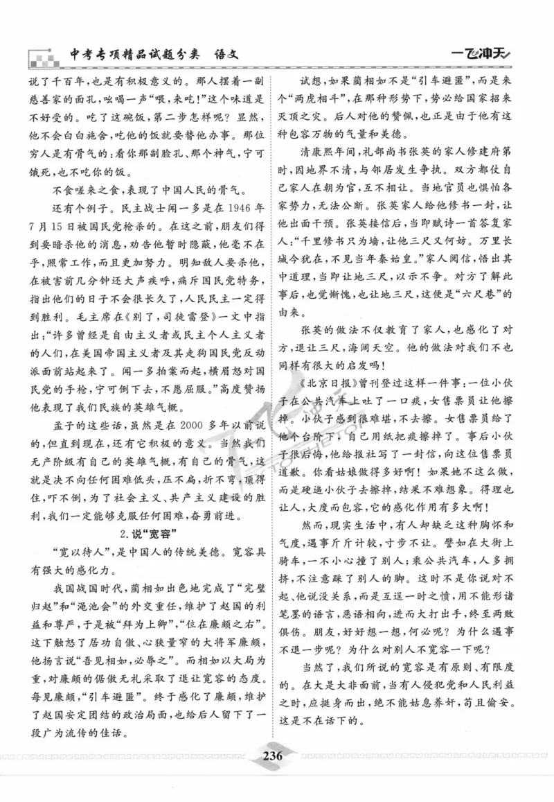 一飞冲天-中考专项精品试题分类-语文_《一飞冲天-中考专项》2026版_一飞冲天-中考专项精品试题分类（2024版）