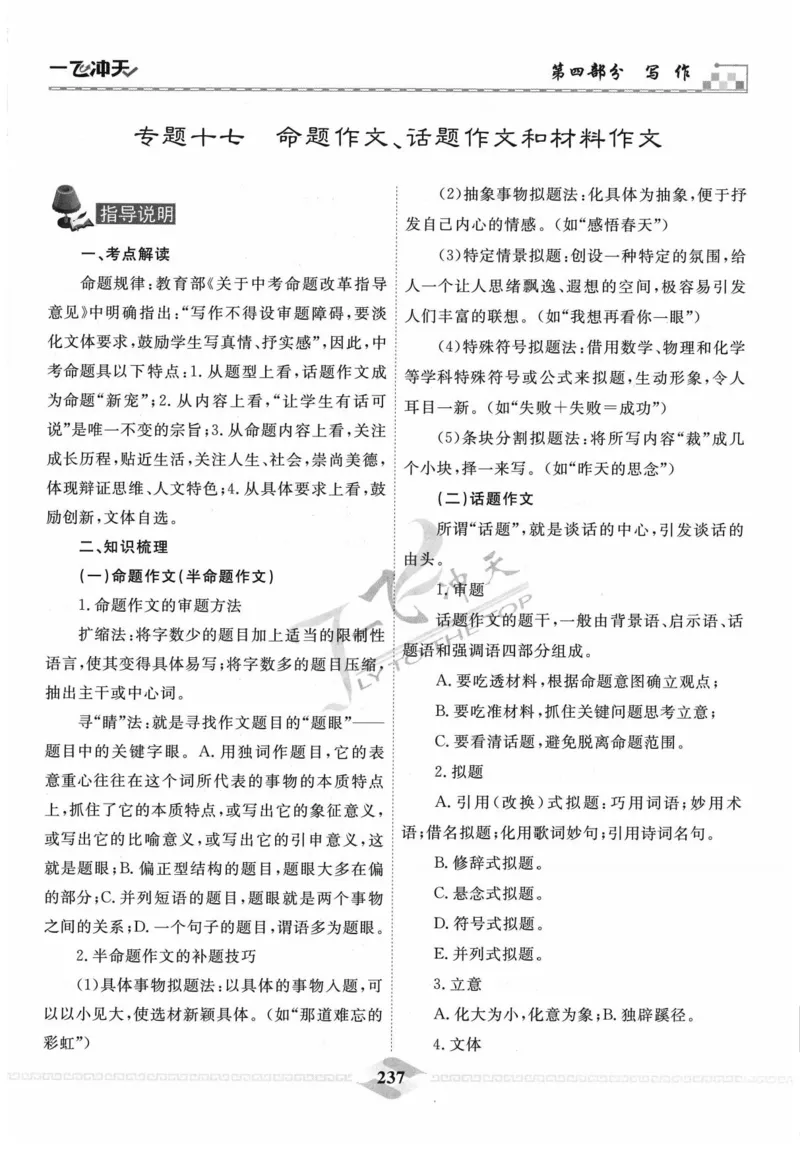 一飞冲天-中考专项精品试题分类-语文_《一飞冲天-中考专项》2026版_一飞冲天-中考专项精品试题分类（2024版）