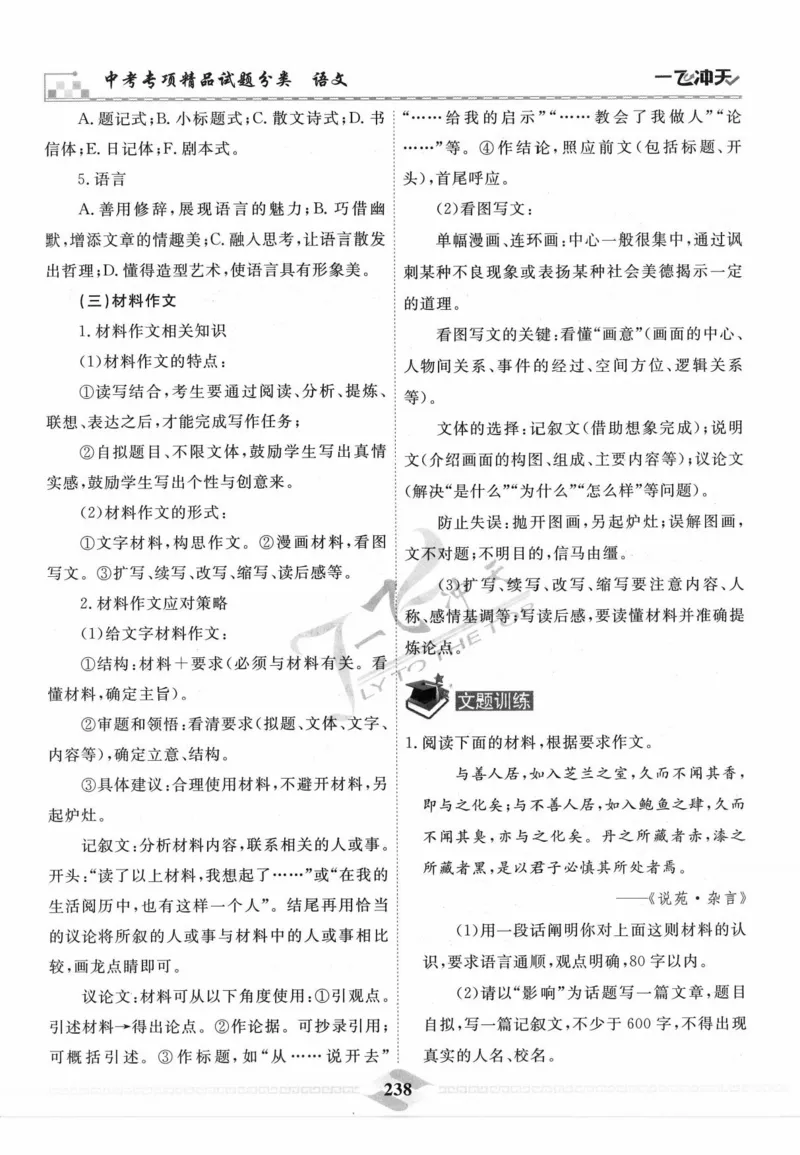 一飞冲天-中考专项精品试题分类-语文_《一飞冲天-中考专项》2026版_一飞冲天-中考专项精品试题分类（2024版）