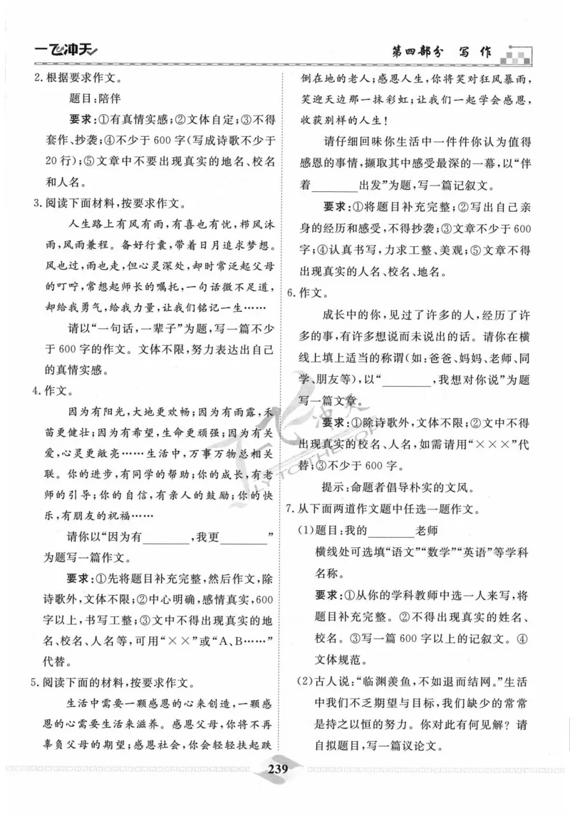 一飞冲天-中考专项精品试题分类-语文_《一飞冲天-中考专项》2026版_一飞冲天-中考专项精品试题分类（2024版）