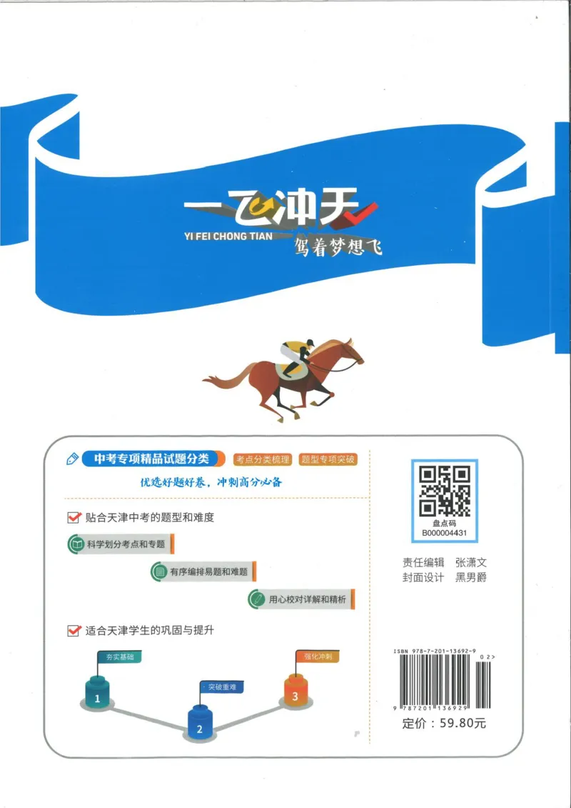 一飞冲天-中考专项精品试题分类-语文_《一飞冲天-中考专项》2026版_一飞冲天-中考专项精品试题分类（2024版）