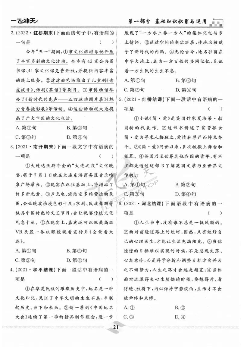 一飞冲天-中考专项精品试题分类-语文_《一飞冲天-中考专项》2026版_一飞冲天-中考专项精品试题分类（2024版）