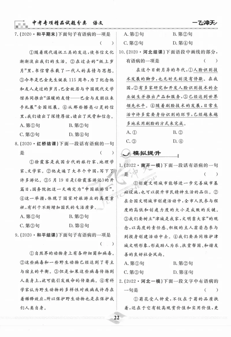 一飞冲天-中考专项精品试题分类-语文_《一飞冲天-中考专项》2026版_一飞冲天-中考专项精品试题分类（2024版）