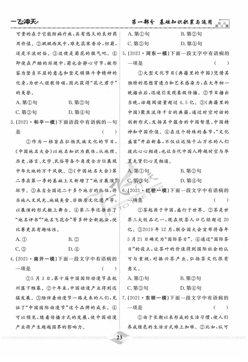 一飞冲天-中考专项精品试题分类-语文_《一飞冲天-中考专项》2026版_一飞冲天-中考专项精品试题分类（2024版）