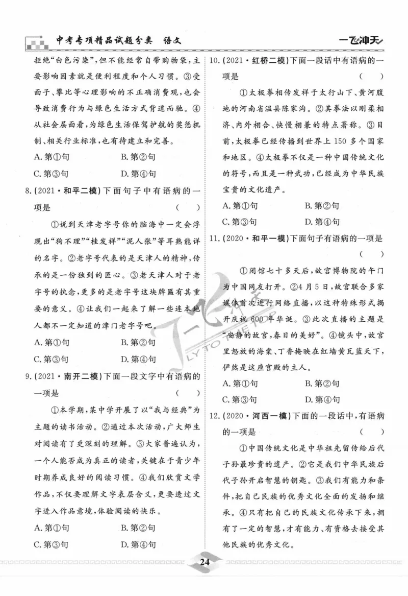 一飞冲天-中考专项精品试题分类-语文_《一飞冲天-中考专项》2026版_一飞冲天-中考专项精品试题分类（2024版）