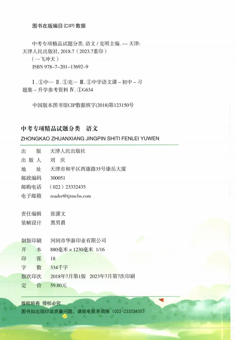 一飞冲天-中考专项精品试题分类-语文_《一飞冲天-中考专项》2026版_一飞冲天-中考专项精品试题分类（2024版）