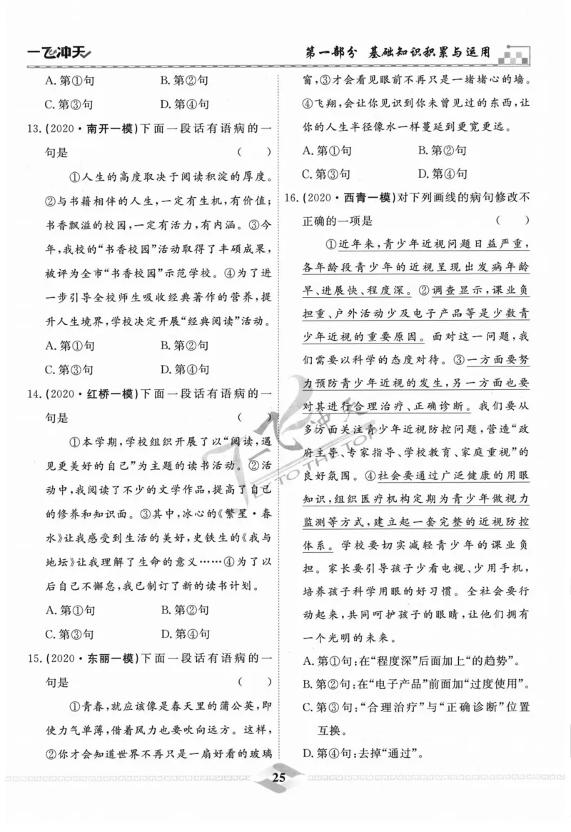 一飞冲天-中考专项精品试题分类-语文_《一飞冲天-中考专项》2026版_一飞冲天-中考专项精品试题分类（2024版）