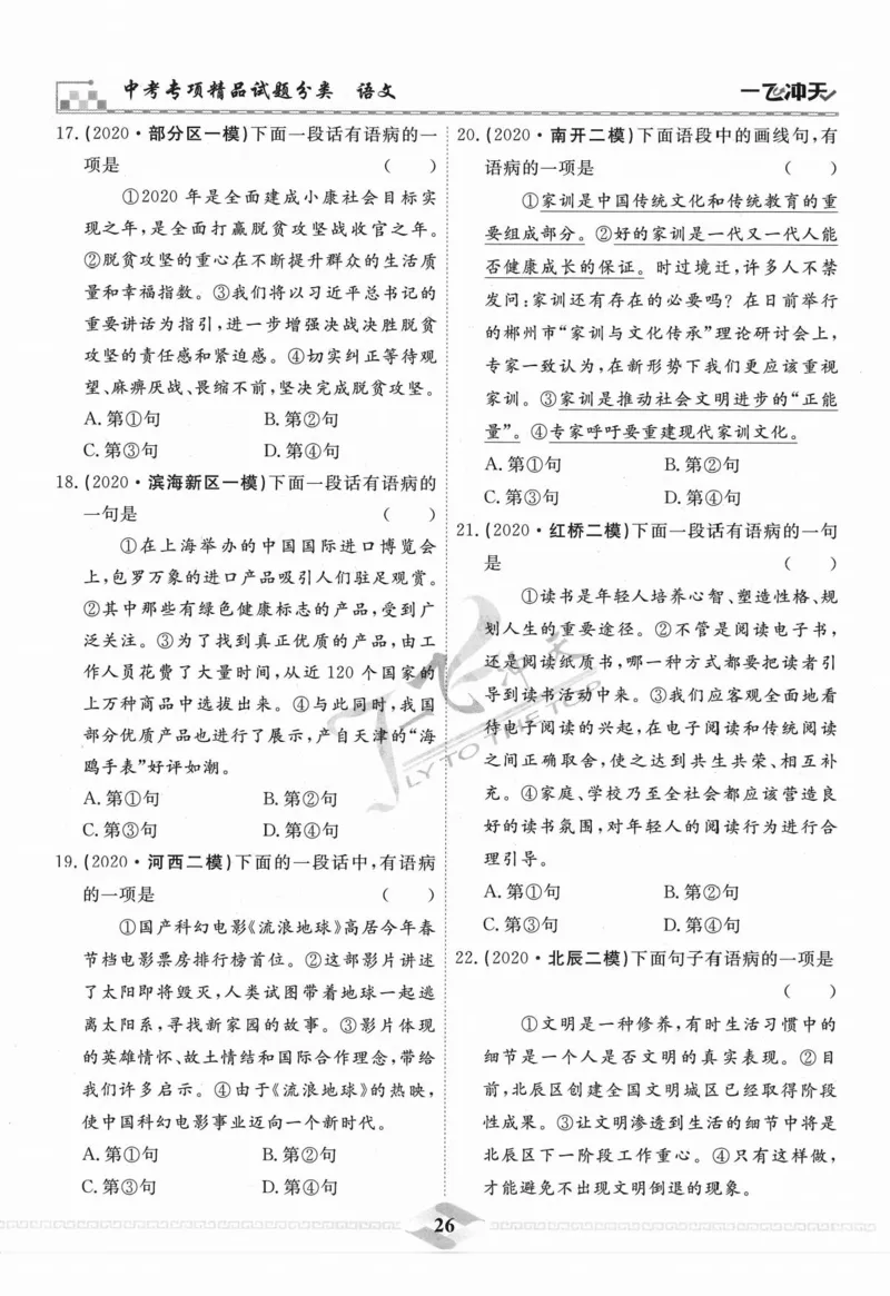 一飞冲天-中考专项精品试题分类-语文_《一飞冲天-中考专项》2026版_一飞冲天-中考专项精品试题分类（2024版）