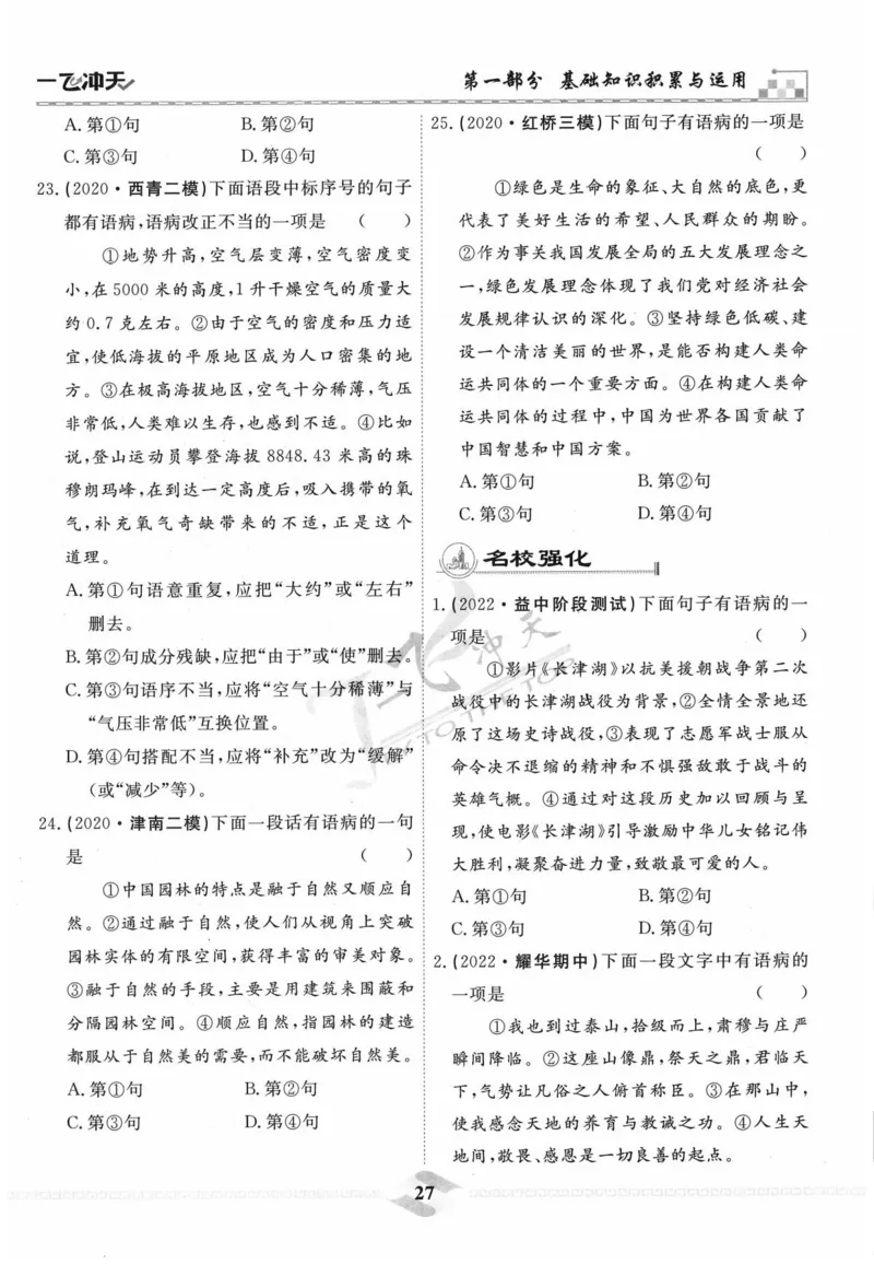 一飞冲天-中考专项精品试题分类-语文_《一飞冲天-中考专项》2026版_一飞冲天-中考专项精品试题分类（2024版）