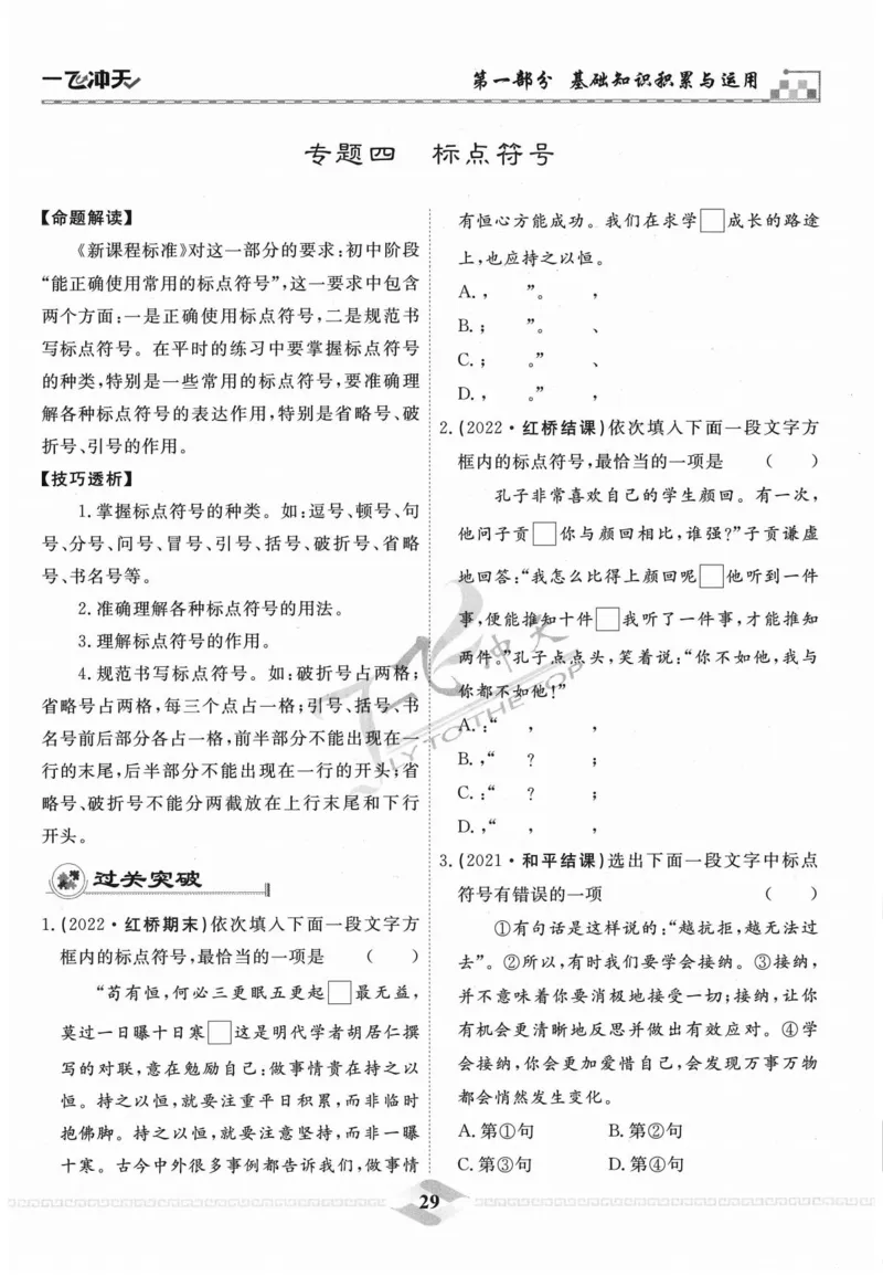 一飞冲天-中考专项精品试题分类-语文_《一飞冲天-中考专项》2026版_一飞冲天-中考专项精品试题分类（2024版）