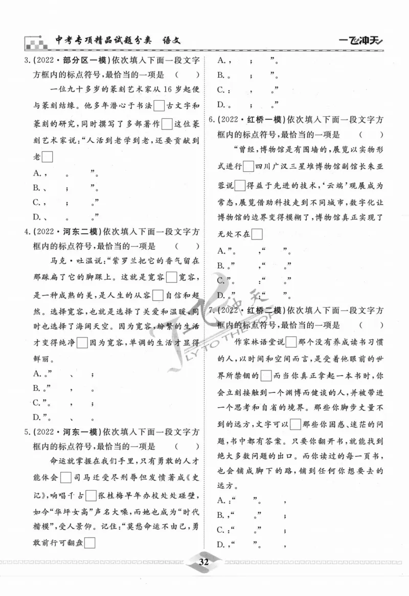 一飞冲天-中考专项精品试题分类-语文_《一飞冲天-中考专项》2026版_一飞冲天-中考专项精品试题分类（2024版）
