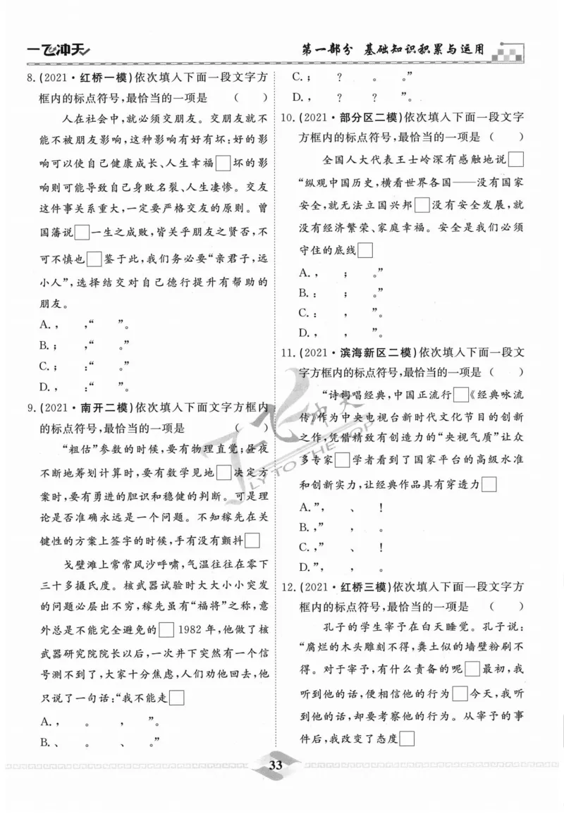 一飞冲天-中考专项精品试题分类-语文_《一飞冲天-中考专项》2026版_一飞冲天-中考专项精品试题分类（2024版）