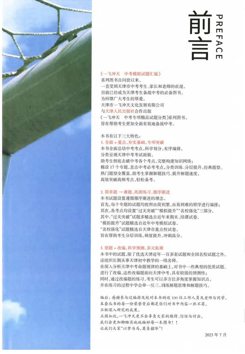 一飞冲天-中考专项精品试题分类-语文_《一飞冲天-中考专项》2026版_一飞冲天-中考专项精品试题分类（2024版）