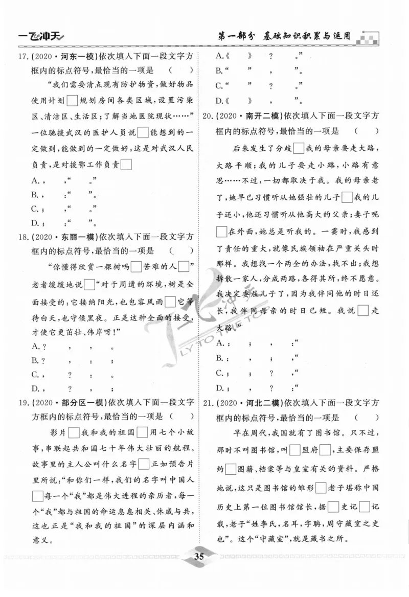 一飞冲天-中考专项精品试题分类-语文_《一飞冲天-中考专项》2026版_一飞冲天-中考专项精品试题分类（2024版）