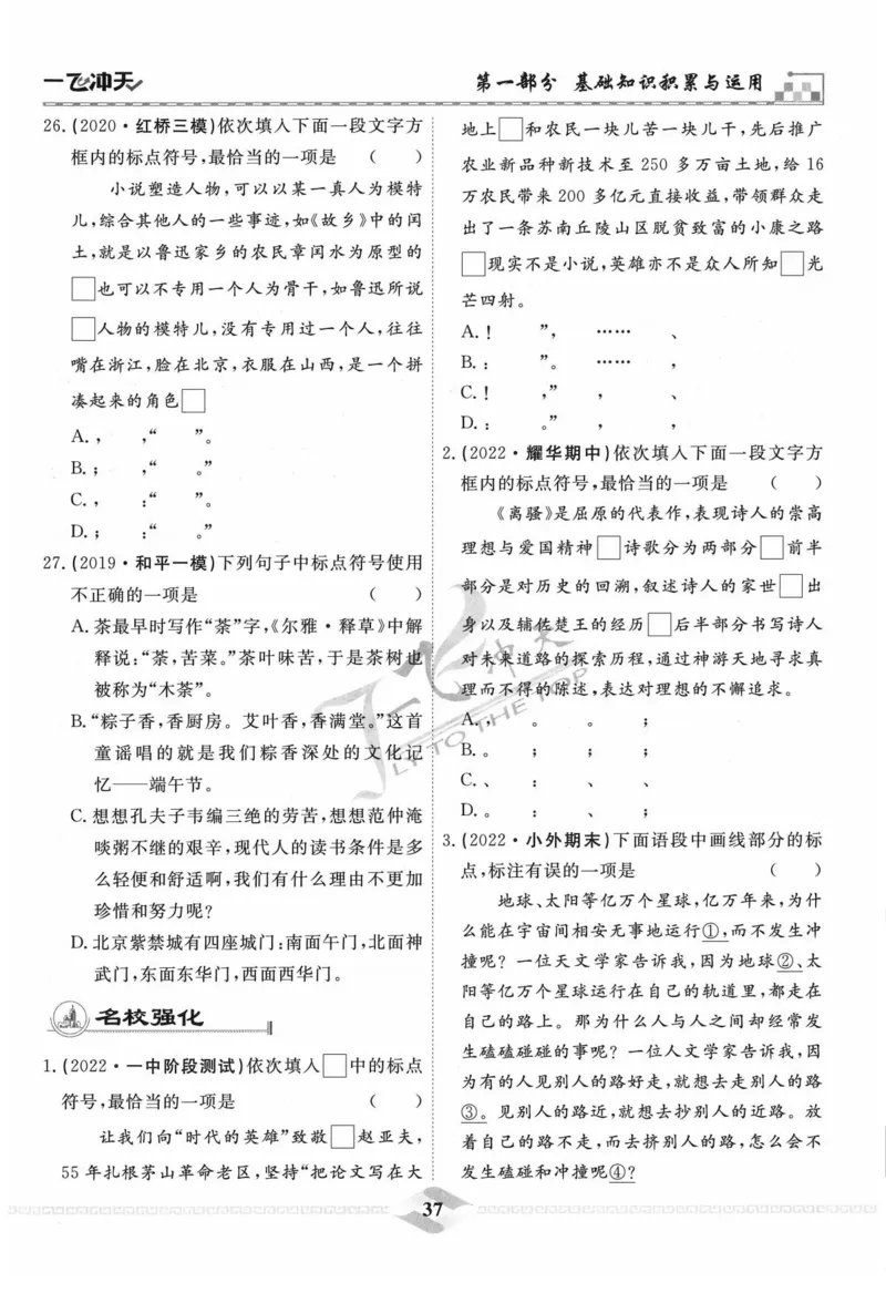 一飞冲天-中考专项精品试题分类-语文_《一飞冲天-中考专项》2026版_一飞冲天-中考专项精品试题分类（2024版）