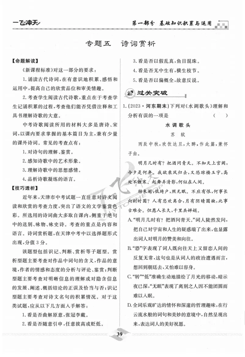 一飞冲天-中考专项精品试题分类-语文_《一飞冲天-中考专项》2026版_一飞冲天-中考专项精品试题分类（2024版）