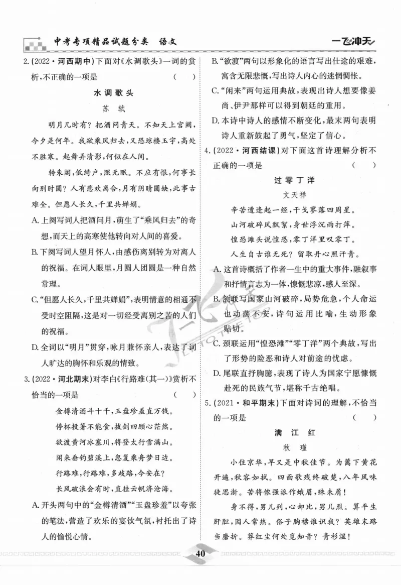 一飞冲天-中考专项精品试题分类-语文_《一飞冲天-中考专项》2026版_一飞冲天-中考专项精品试题分类（2024版）