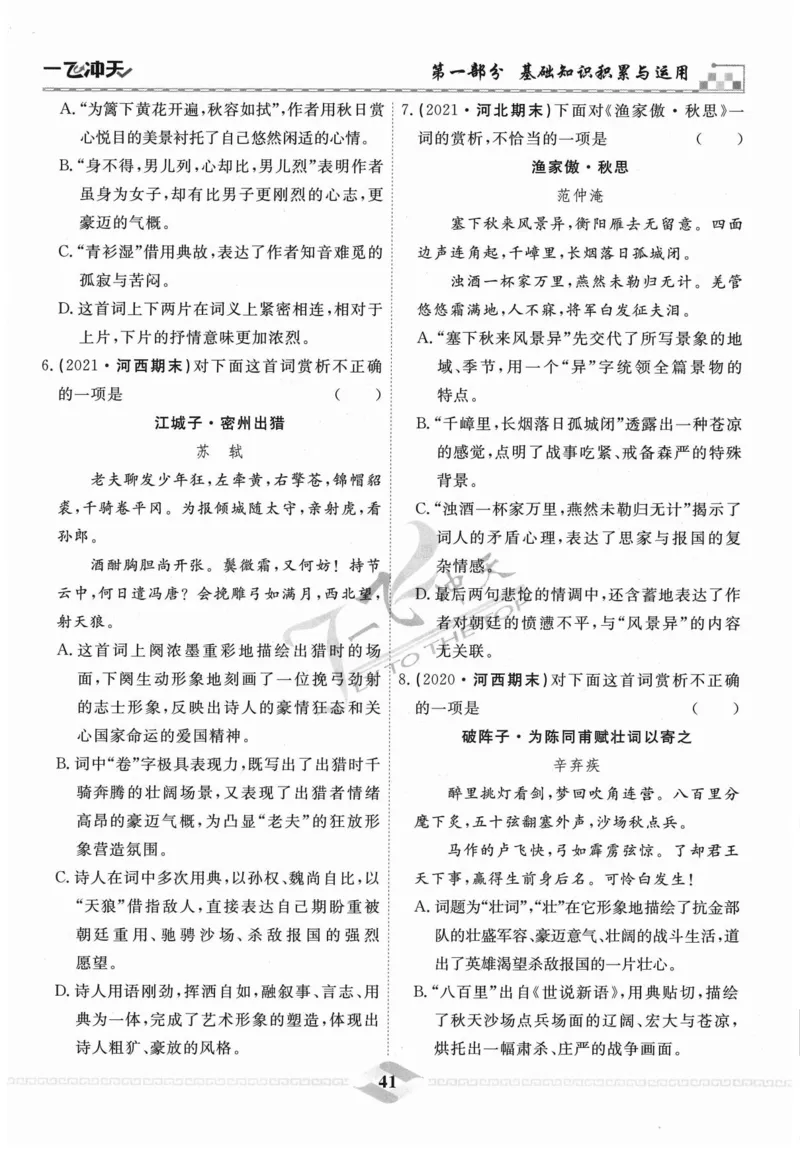 一飞冲天-中考专项精品试题分类-语文_《一飞冲天-中考专项》2026版_一飞冲天-中考专项精品试题分类（2024版）