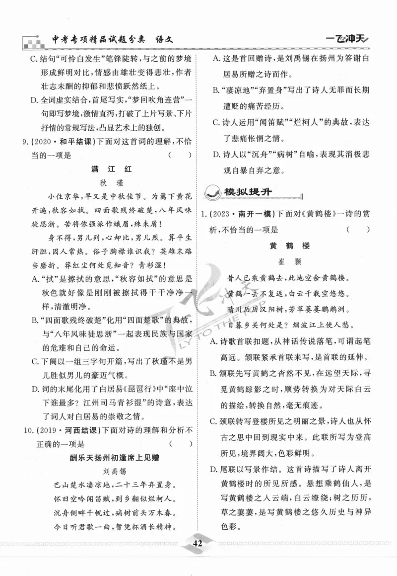 一飞冲天-中考专项精品试题分类-语文_《一飞冲天-中考专项》2026版_一飞冲天-中考专项精品试题分类（2024版）