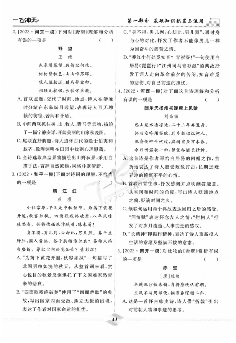 一飞冲天-中考专项精品试题分类-语文_《一飞冲天-中考专项》2026版_一飞冲天-中考专项精品试题分类（2024版）