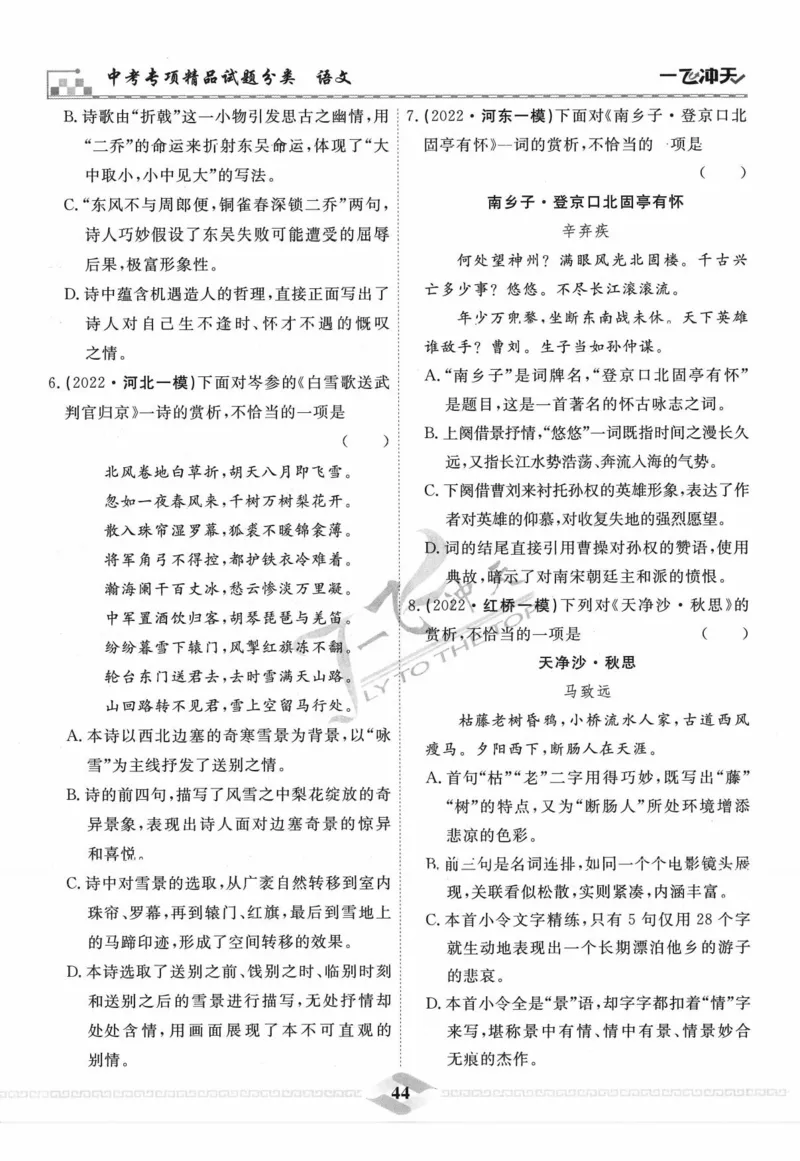 一飞冲天-中考专项精品试题分类-语文_《一飞冲天-中考专项》2026版_一飞冲天-中考专项精品试题分类（2024版）