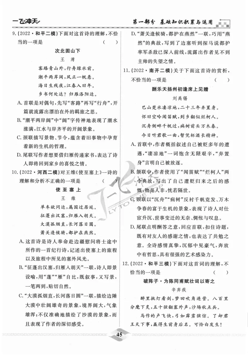 一飞冲天-中考专项精品试题分类-语文_《一飞冲天-中考专项》2026版_一飞冲天-中考专项精品试题分类（2024版）