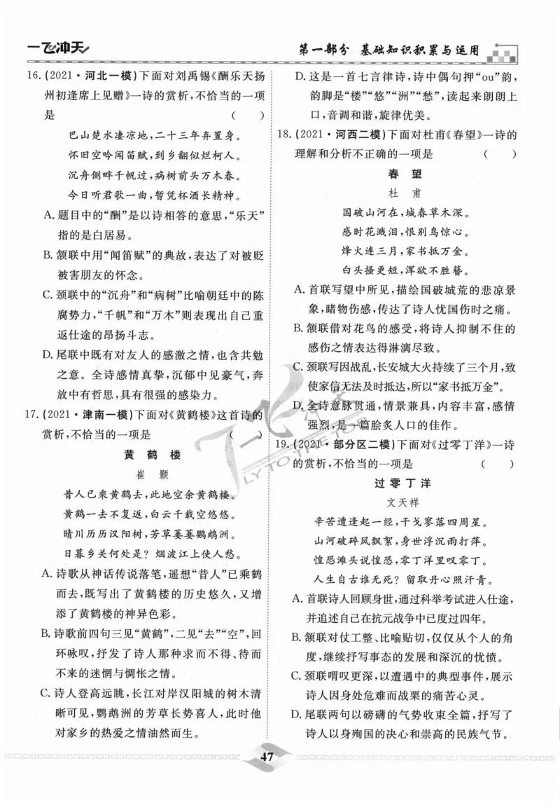 一飞冲天-中考专项精品试题分类-语文_《一飞冲天-中考专项》2026版_一飞冲天-中考专项精品试题分类（2024版）