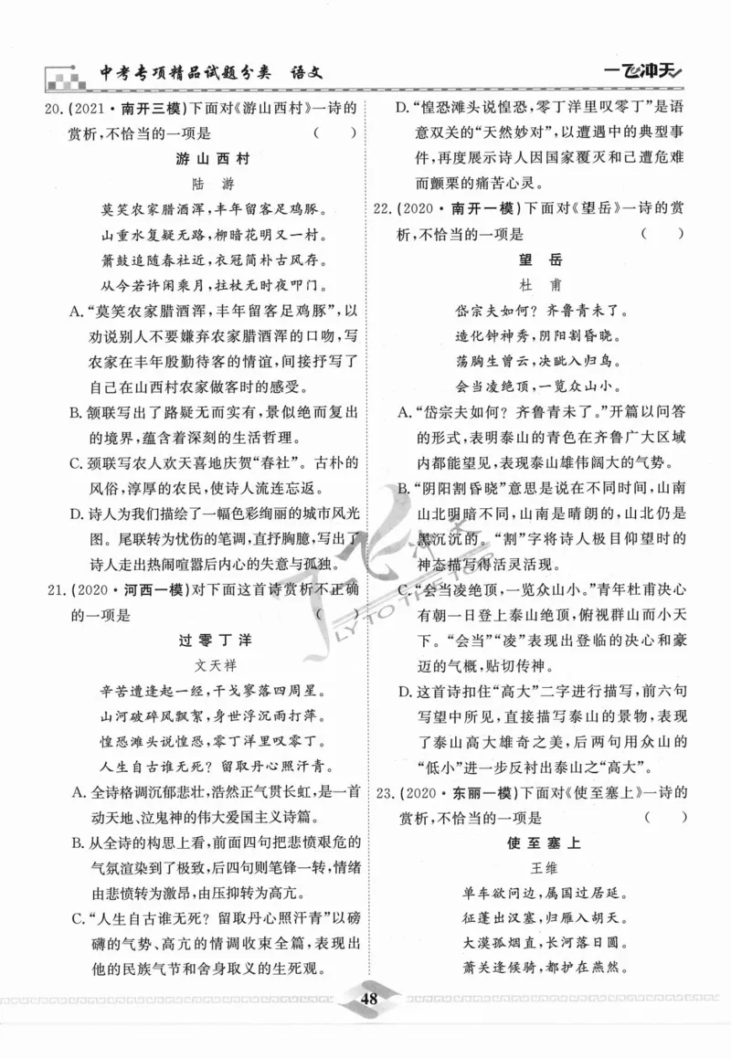 一飞冲天-中考专项精品试题分类-语文_《一飞冲天-中考专项》2026版_一飞冲天-中考专项精品试题分类（2024版）