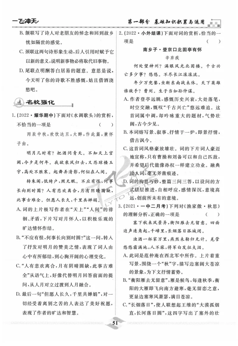 一飞冲天-中考专项精品试题分类-语文_《一飞冲天-中考专项》2026版_一飞冲天-中考专项精品试题分类（2024版）