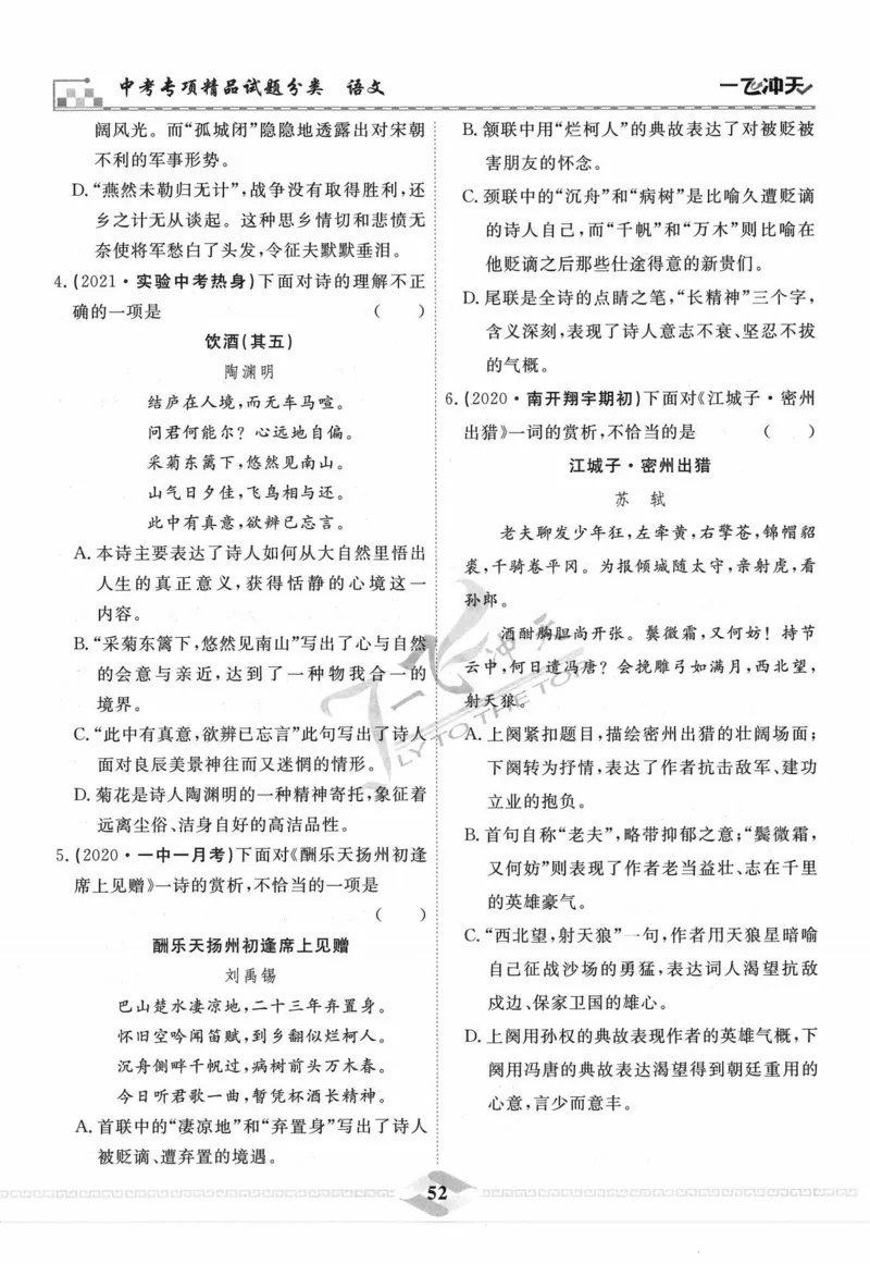 一飞冲天-中考专项精品试题分类-语文_《一飞冲天-中考专项》2026版_一飞冲天-中考专项精品试题分类（2024版）