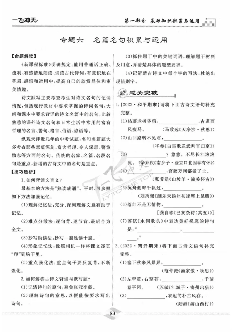 一飞冲天-中考专项精品试题分类-语文_《一飞冲天-中考专项》2026版_一飞冲天-中考专项精品试题分类（2024版）