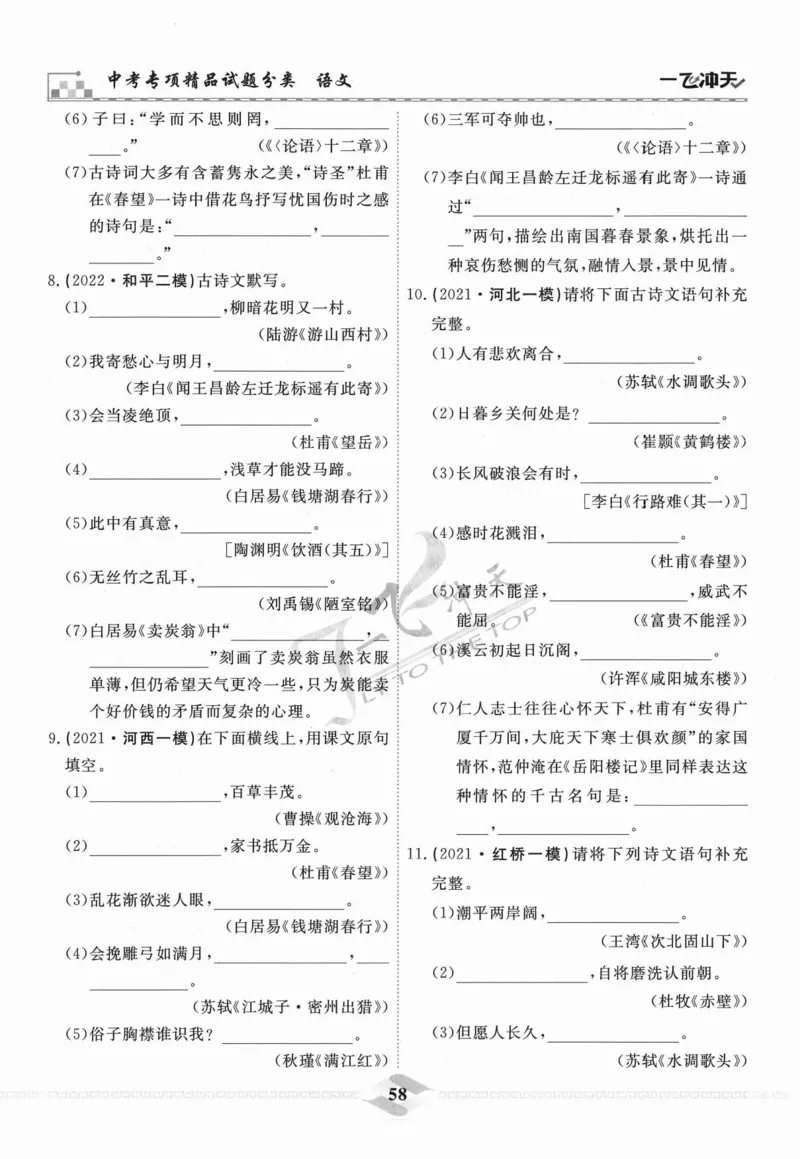 一飞冲天-中考专项精品试题分类-语文_《一飞冲天-中考专项》2026版_一飞冲天-中考专项精品试题分类（2024版）