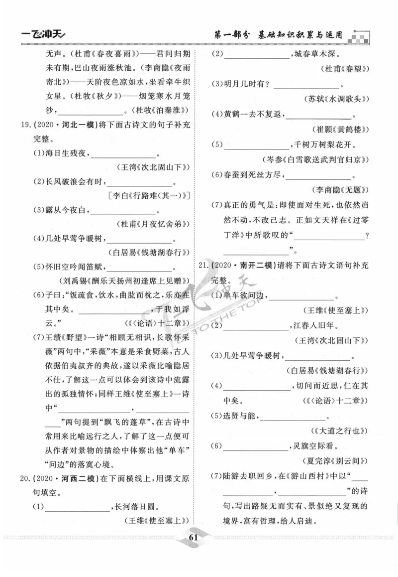 一飞冲天-中考专项精品试题分类-语文_《一飞冲天-中考专项》2026版_一飞冲天-中考专项精品试题分类（2024版）