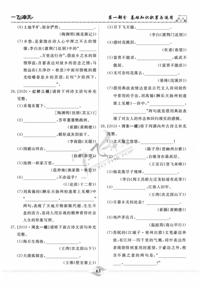 一飞冲天-中考专项精品试题分类-语文_《一飞冲天-中考专项》2026版_一飞冲天-中考专项精品试题分类（2024版）