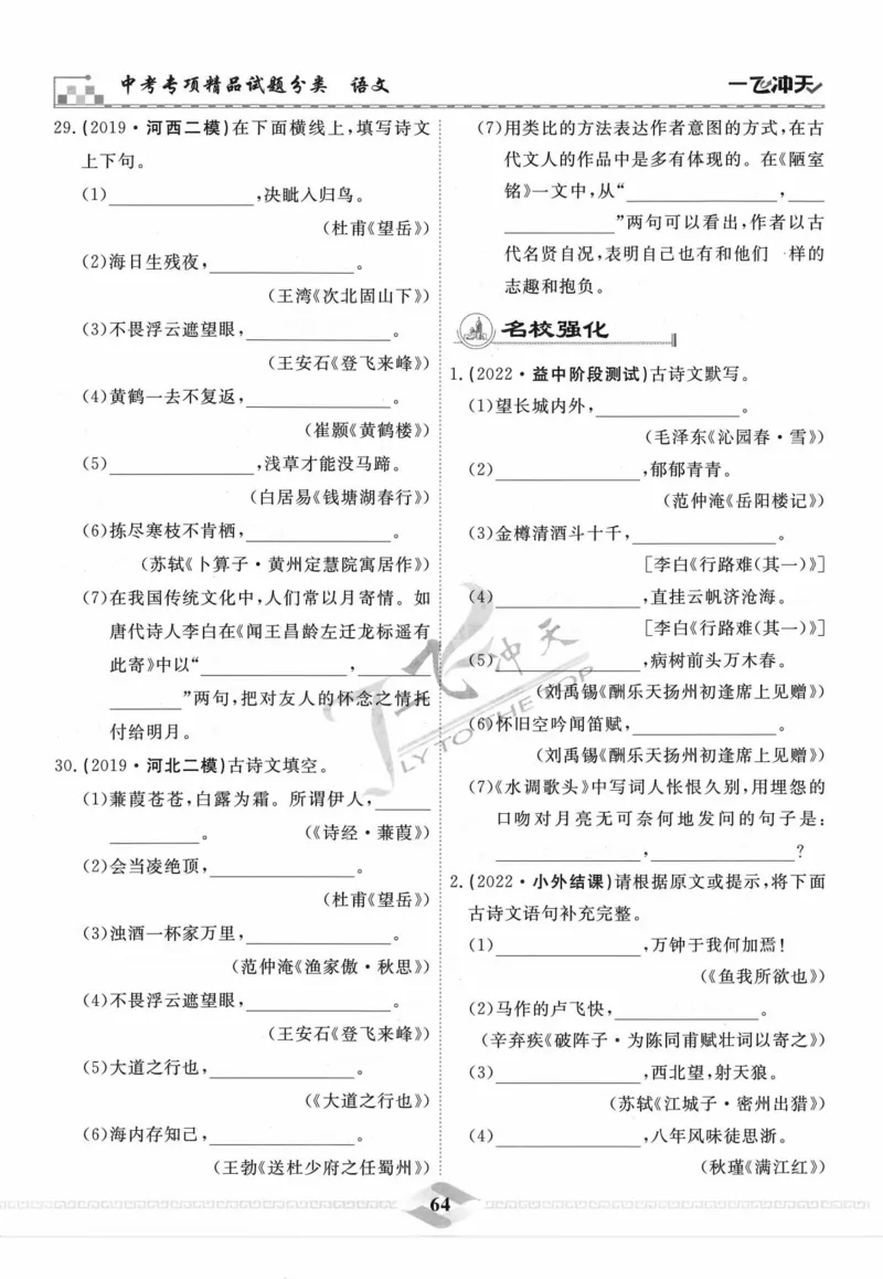 一飞冲天-中考专项精品试题分类-语文_《一飞冲天-中考专项》2026版_一飞冲天-中考专项精品试题分类（2024版）