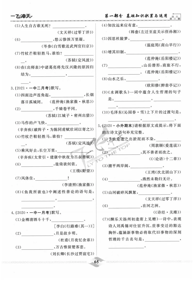 一飞冲天-中考专项精品试题分类-语文_《一飞冲天-中考专项》2026版_一飞冲天-中考专项精品试题分类（2024版）