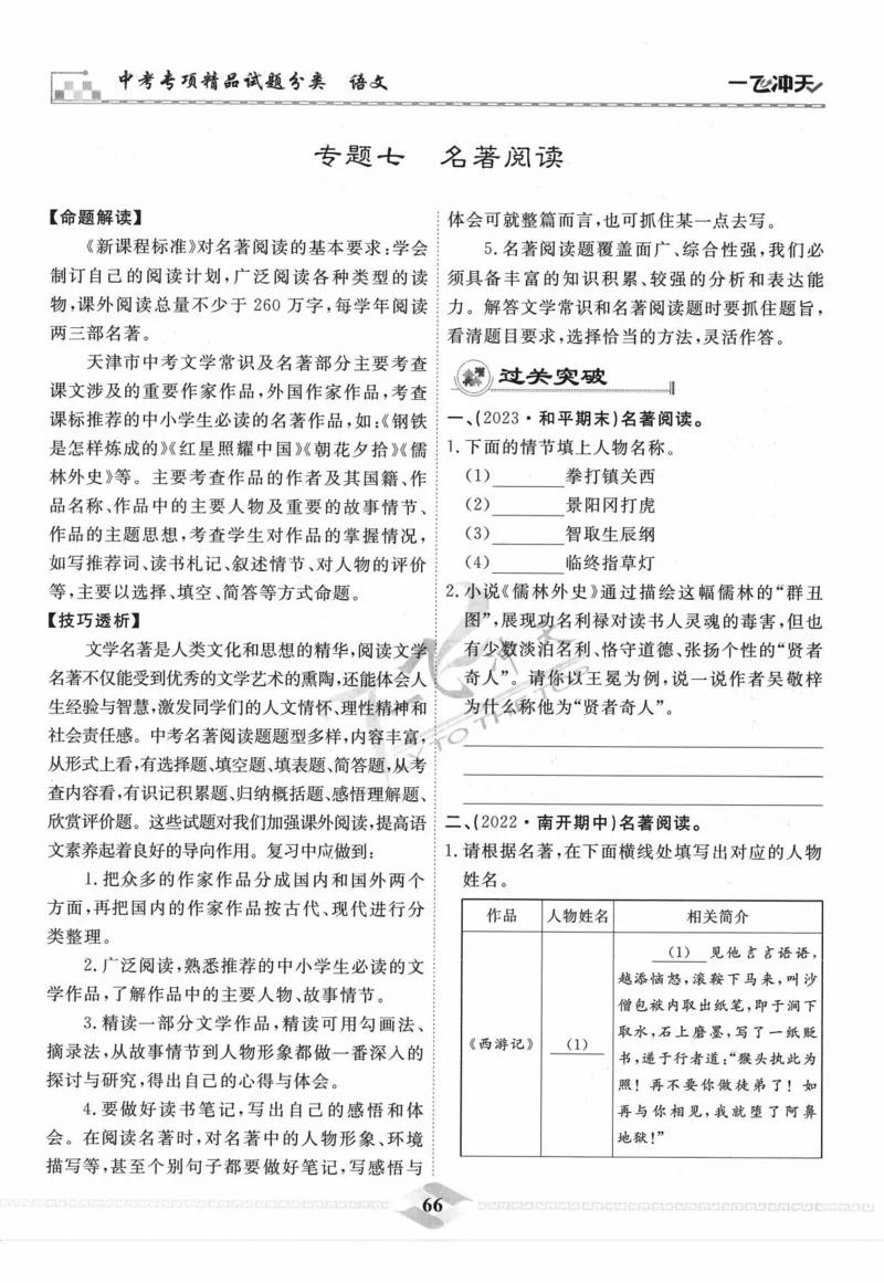 一飞冲天-中考专项精品试题分类-语文_《一飞冲天-中考专项》2026版_一飞冲天-中考专项精品试题分类（2024版）