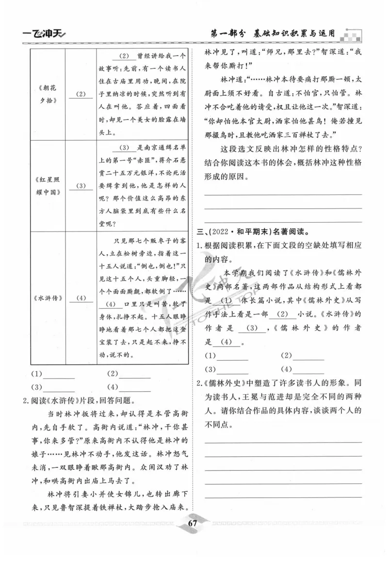 一飞冲天-中考专项精品试题分类-语文_《一飞冲天-中考专项》2026版_一飞冲天-中考专项精品试题分类（2024版）
