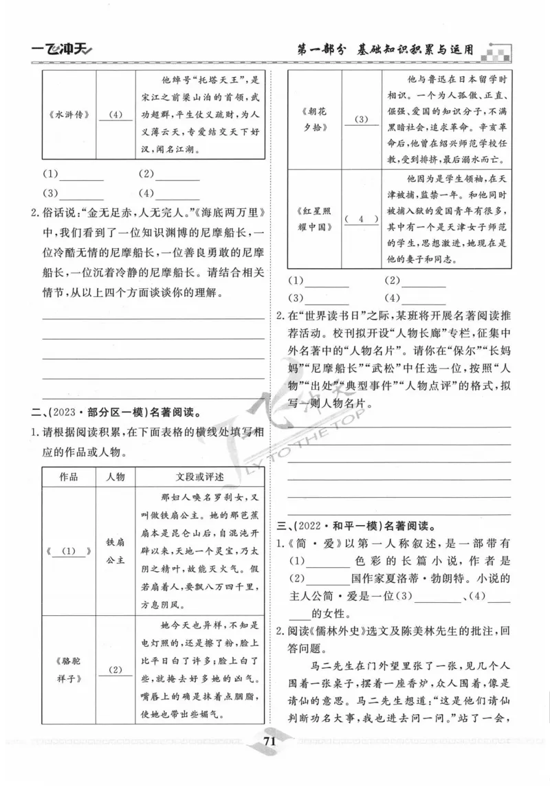 一飞冲天-中考专项精品试题分类-语文_《一飞冲天-中考专项》2026版_一飞冲天-中考专项精品试题分类（2024版）