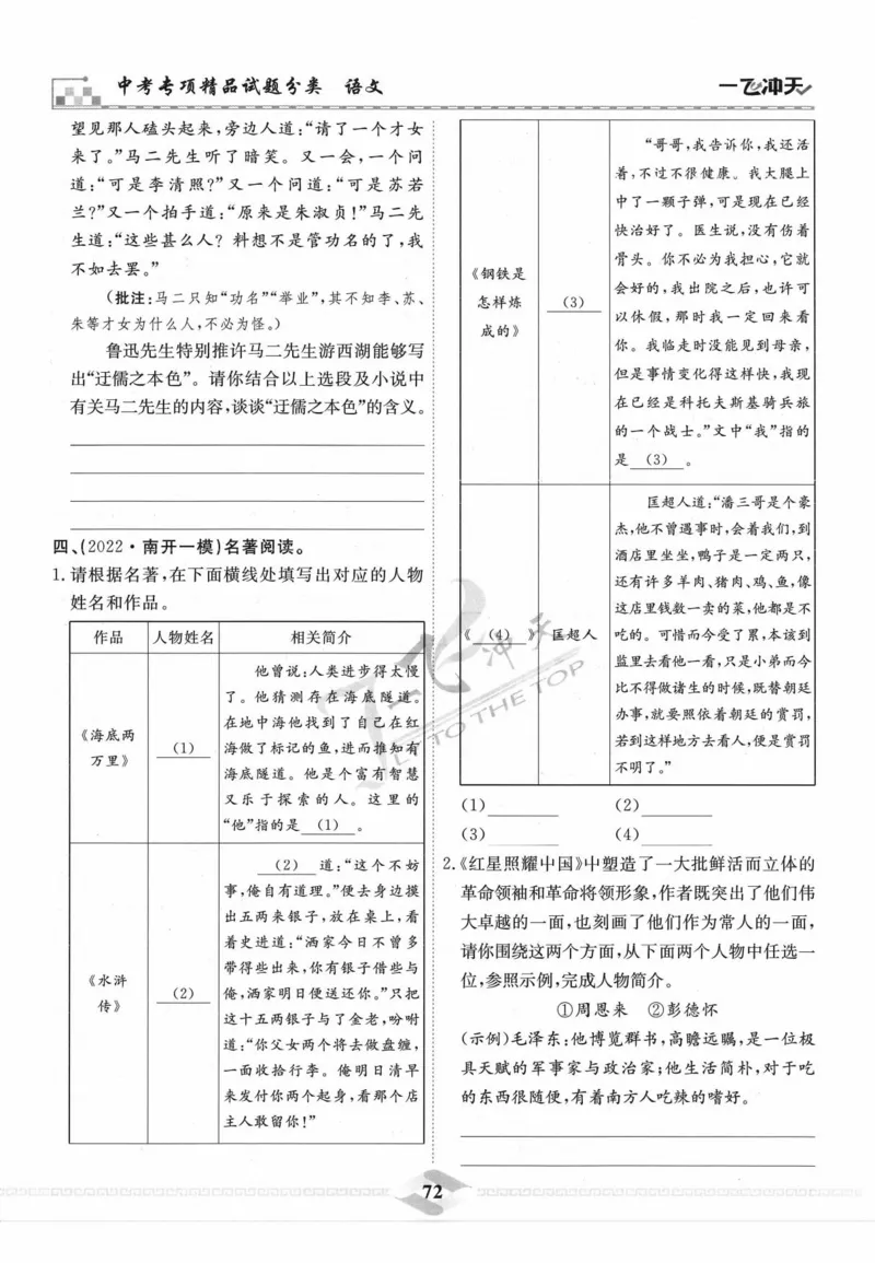 一飞冲天-中考专项精品试题分类-语文_《一飞冲天-中考专项》2026版_一飞冲天-中考专项精品试题分类（2024版）