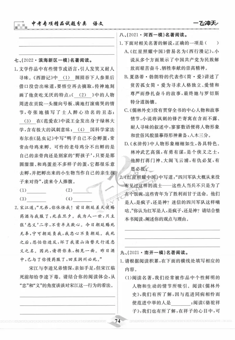 一飞冲天-中考专项精品试题分类-语文_《一飞冲天-中考专项》2026版_一飞冲天-中考专项精品试题分类（2024版）